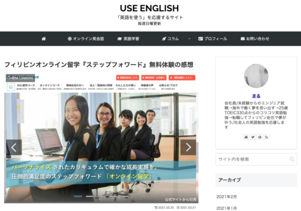 WEBメディア 『USE ENGLISH』で紹介されました